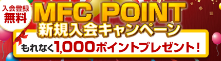 MFCポイントサイト